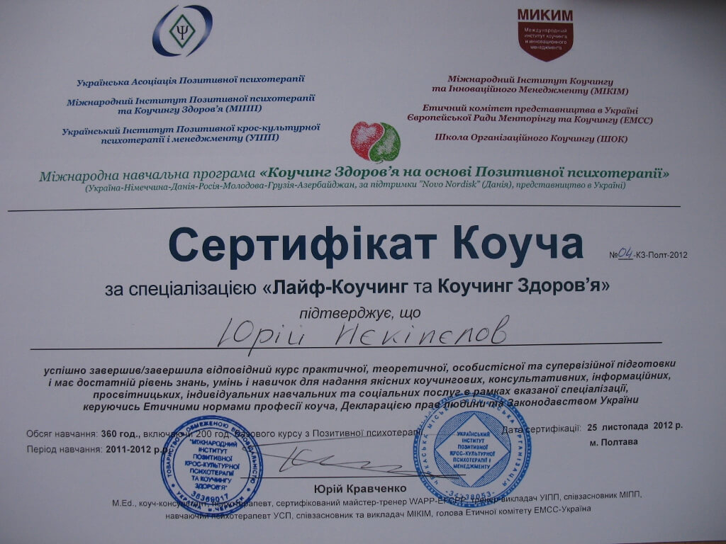 Сертифікат 3 Юрій Миколайович Нє...