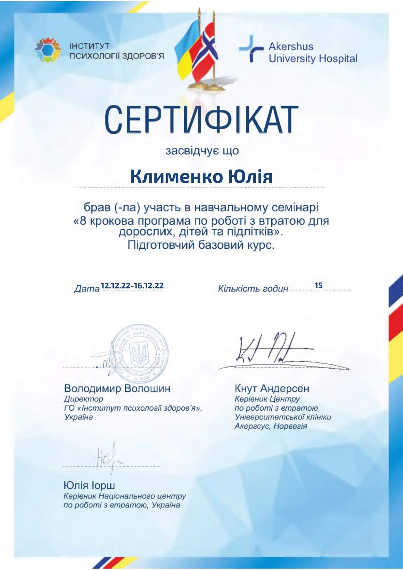 Сертифікат 5 Юлія Кл...