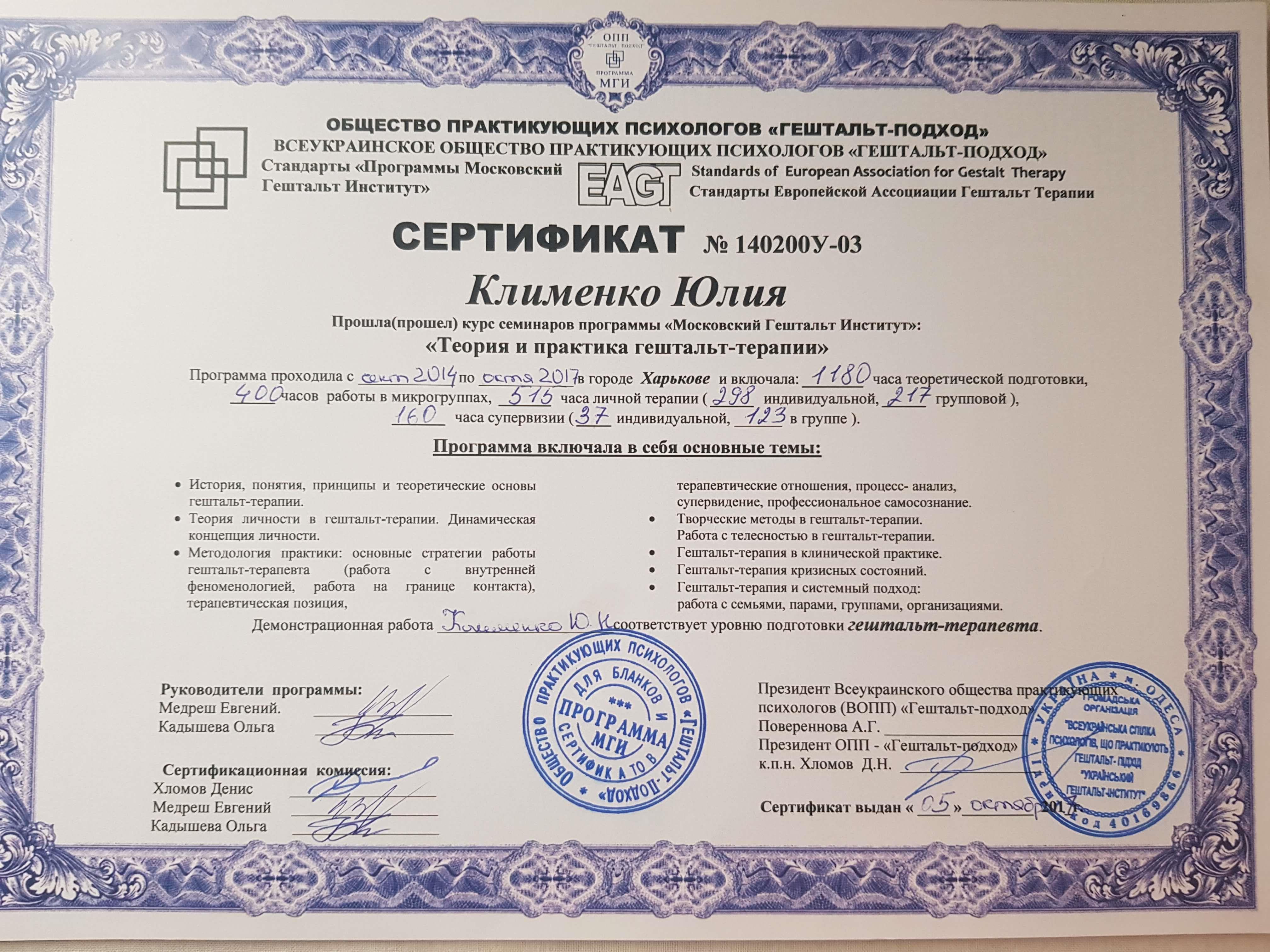 Сертифікат 1 Юлія Кл...