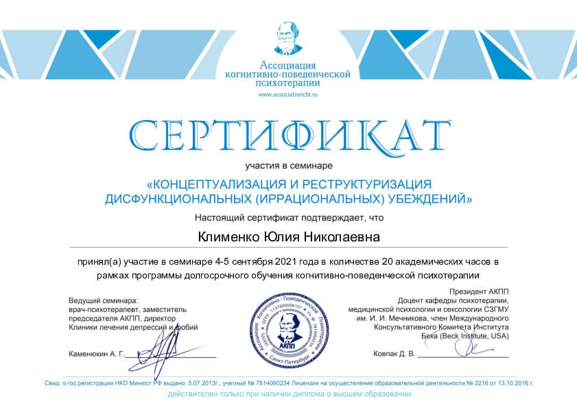 Сертифікат 4 Юлія Кл...