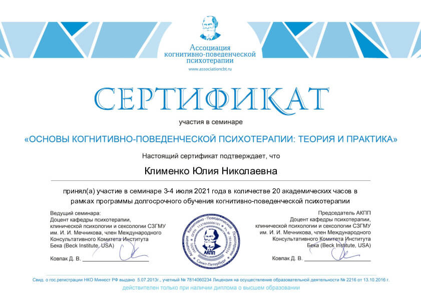 Сертифікат 3 Юлія Кл...