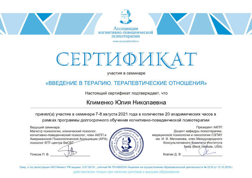 Сертифікат 2 Юлія Кл...