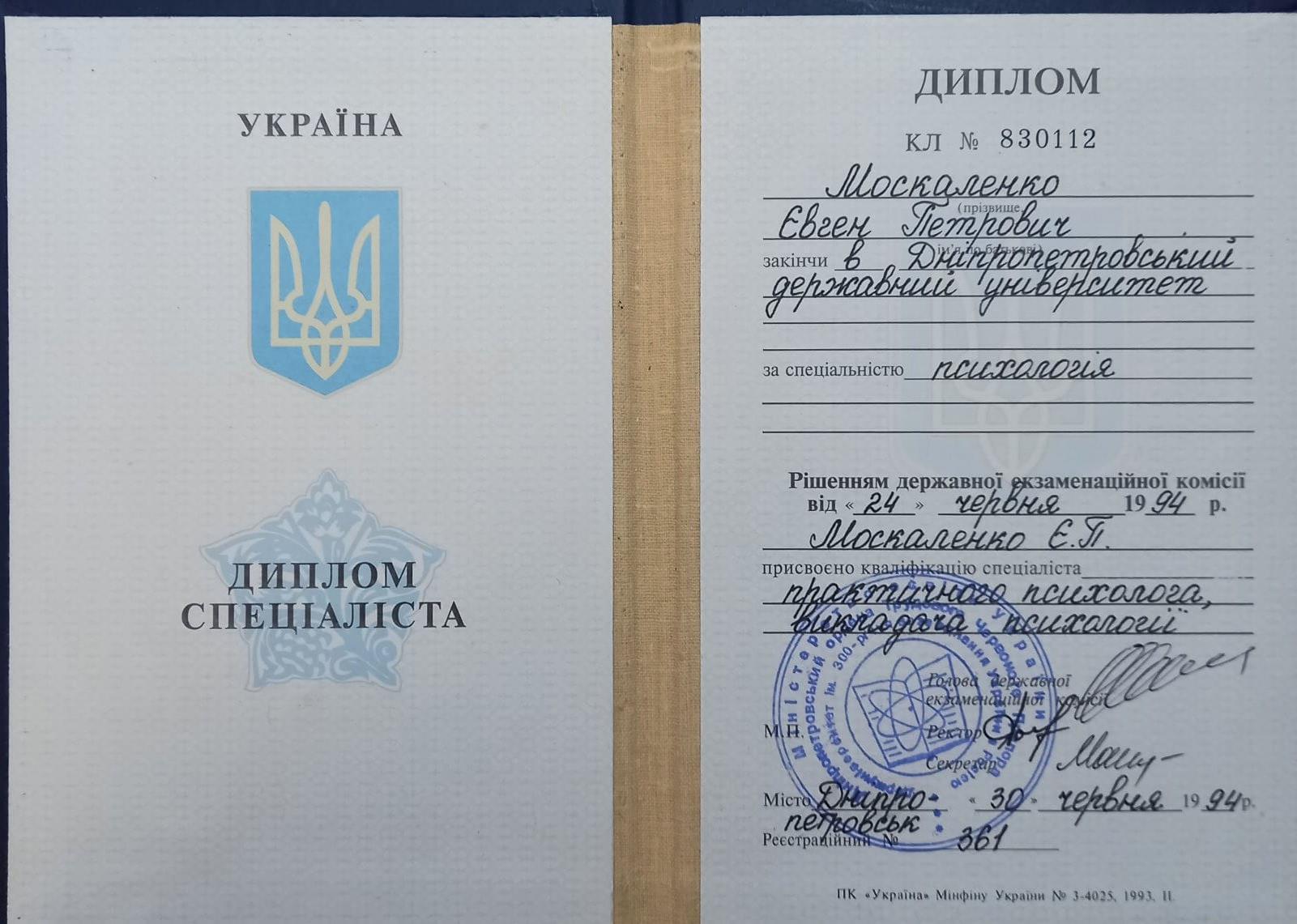 Сертифікат 1 Євген Мо...