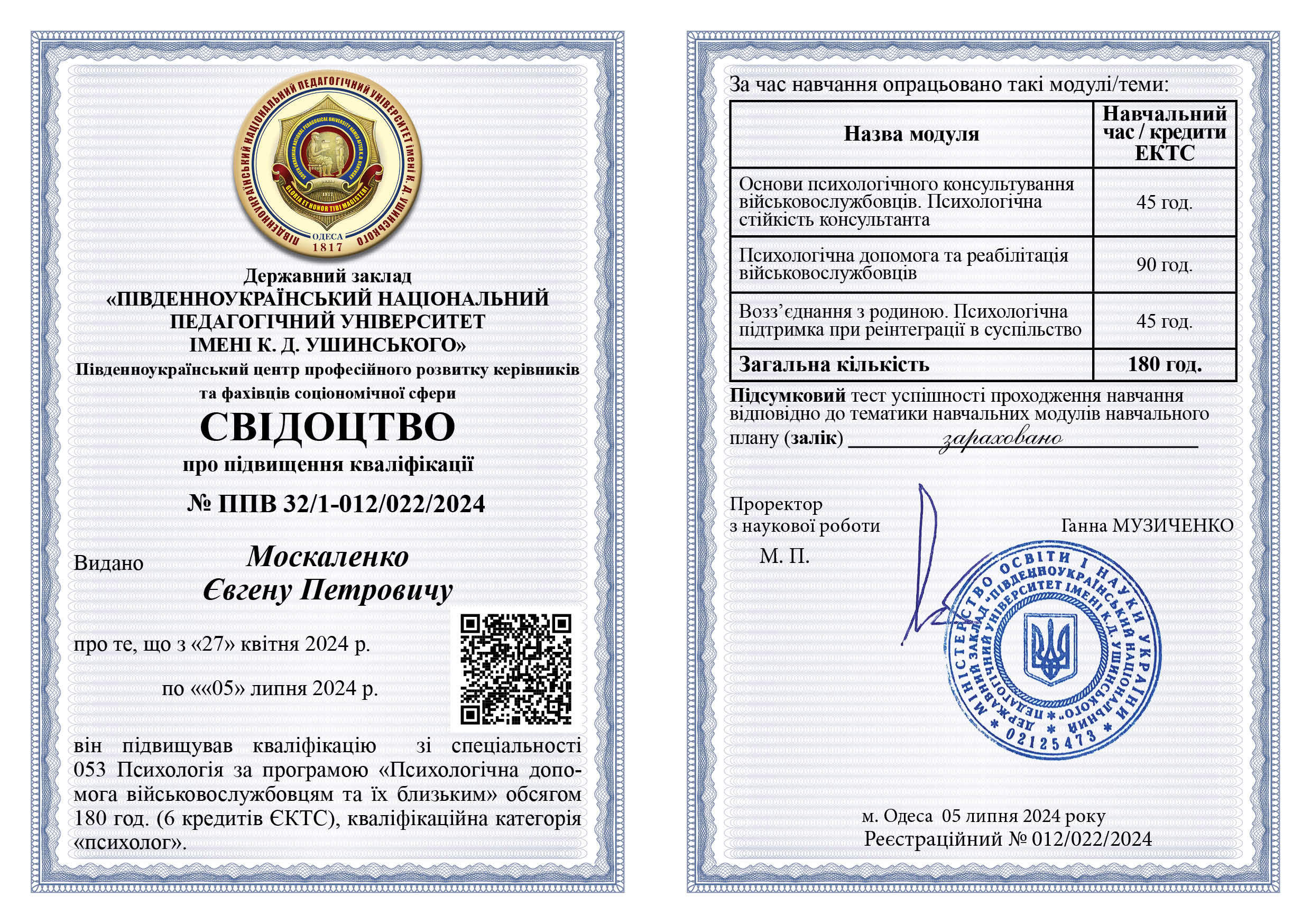 Сертифікат 3 Євген Мо...