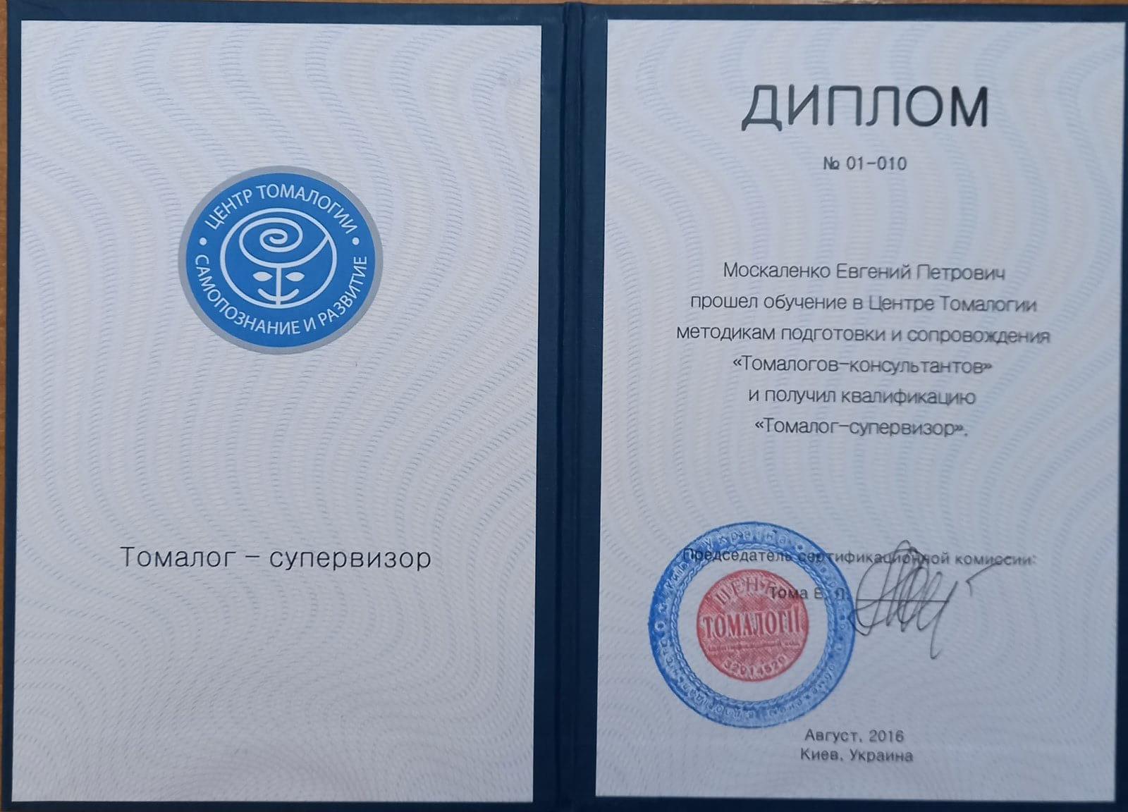 Сертифікат 2 Євген Мо...