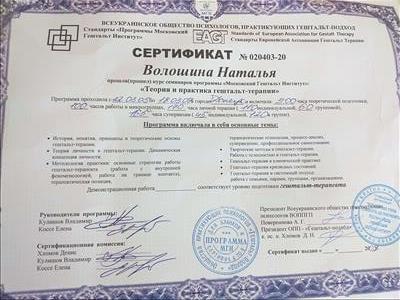 Сертифікат 2 Наталя Во...