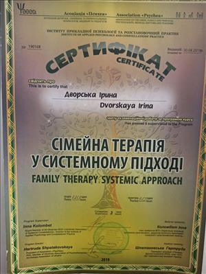 Сертификат 1 Ирина  Сч...