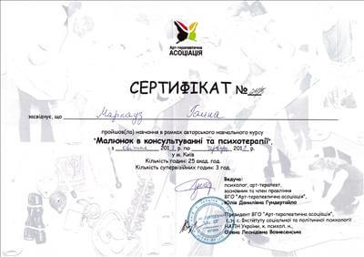 Сертифікат 5 Ганна Ма...