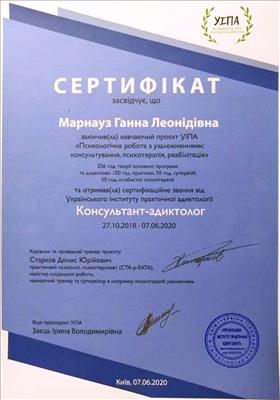 Сертифікат 2 Ганна Ма...