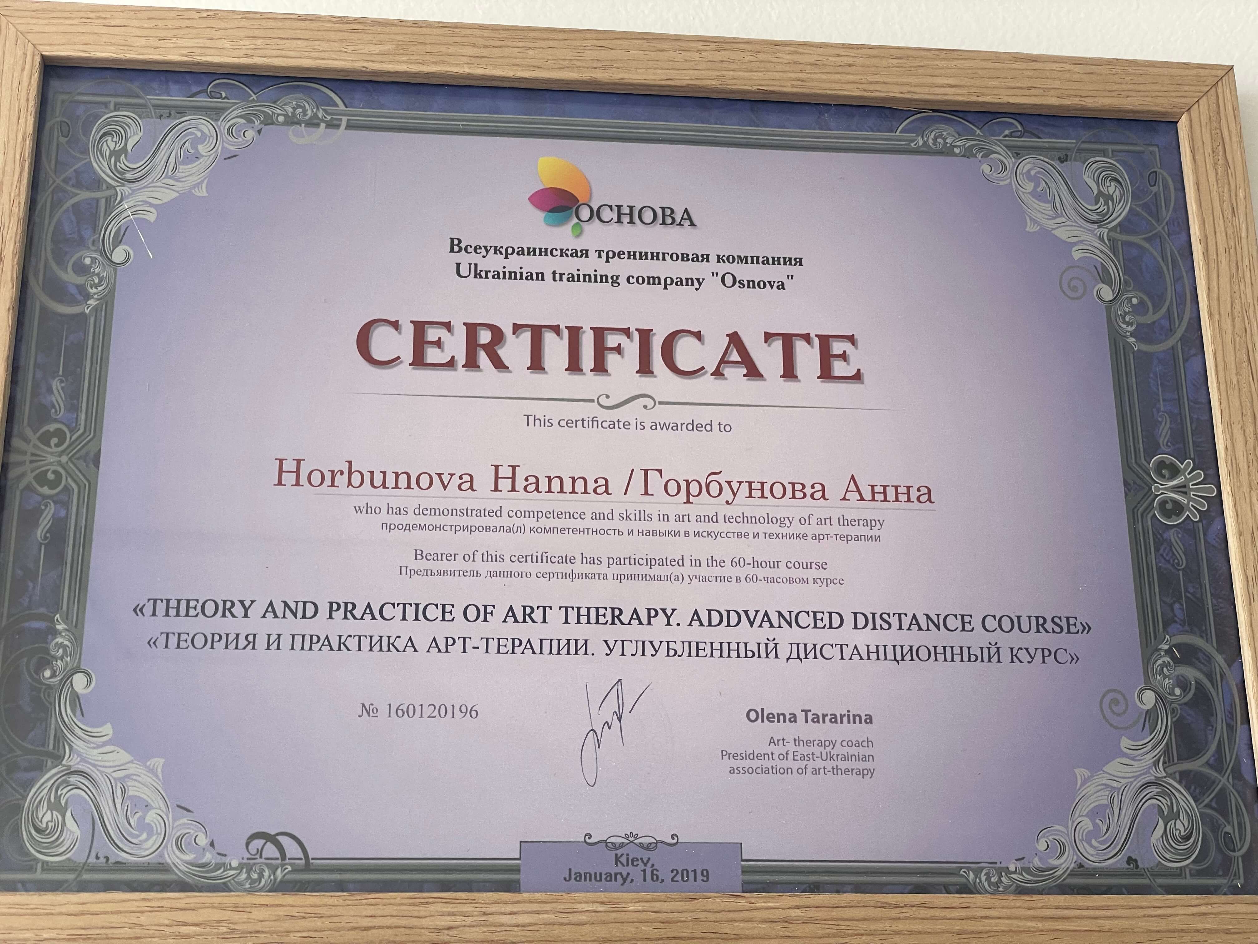 Сертифікат 5 Анна Го...