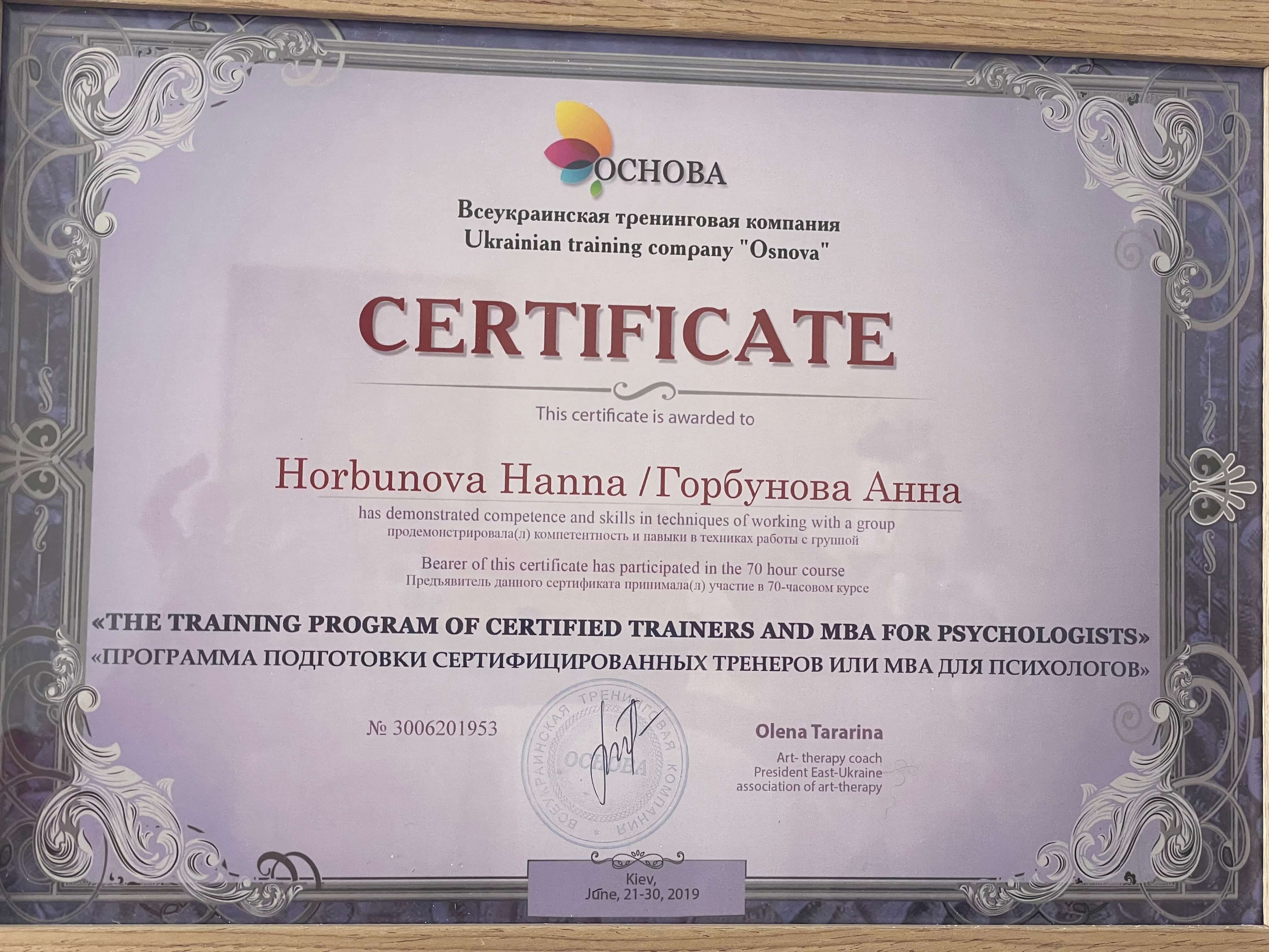 Сертифікат 4 Анна Го...