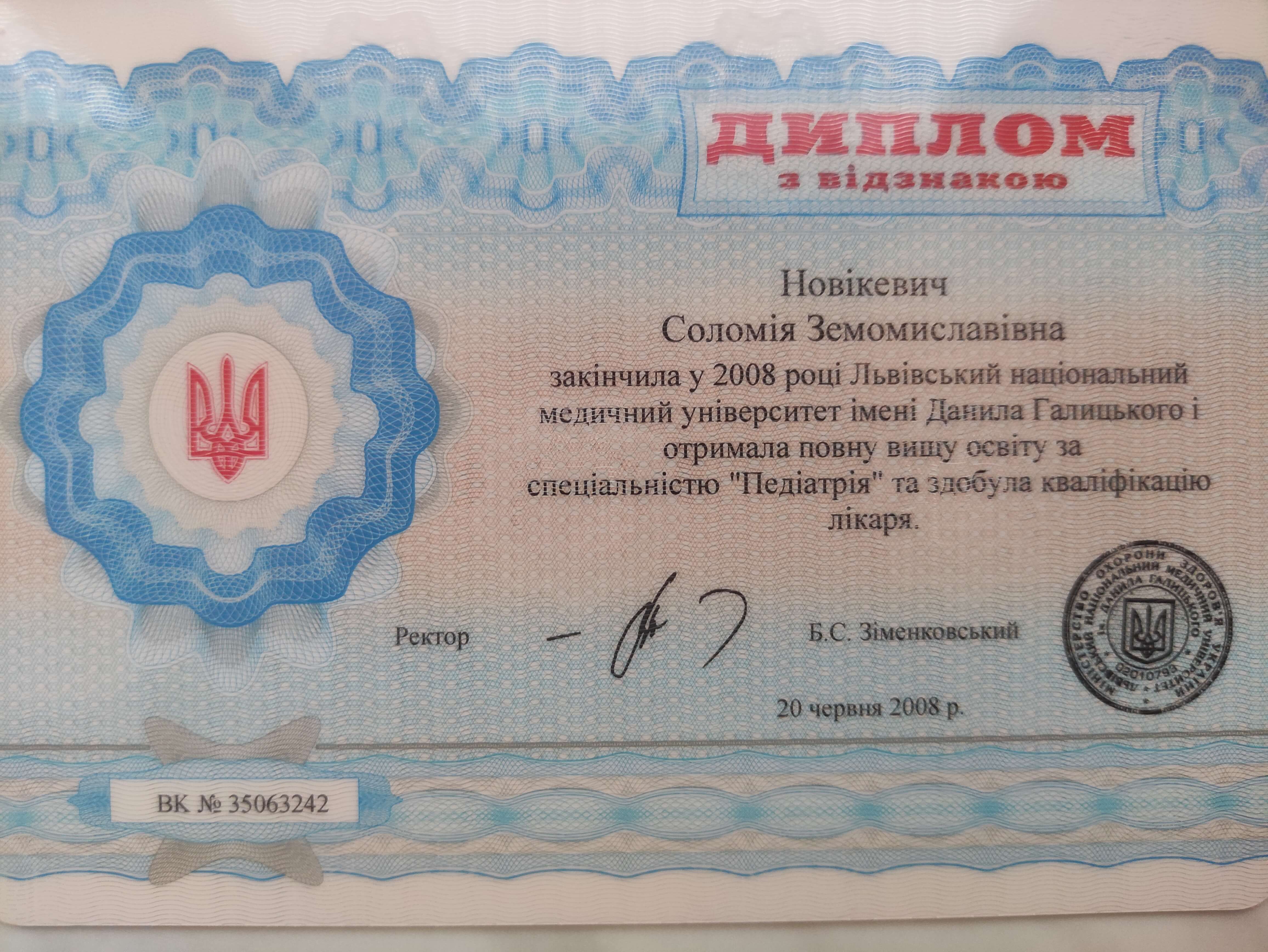 Сертификат 1 Sola No...