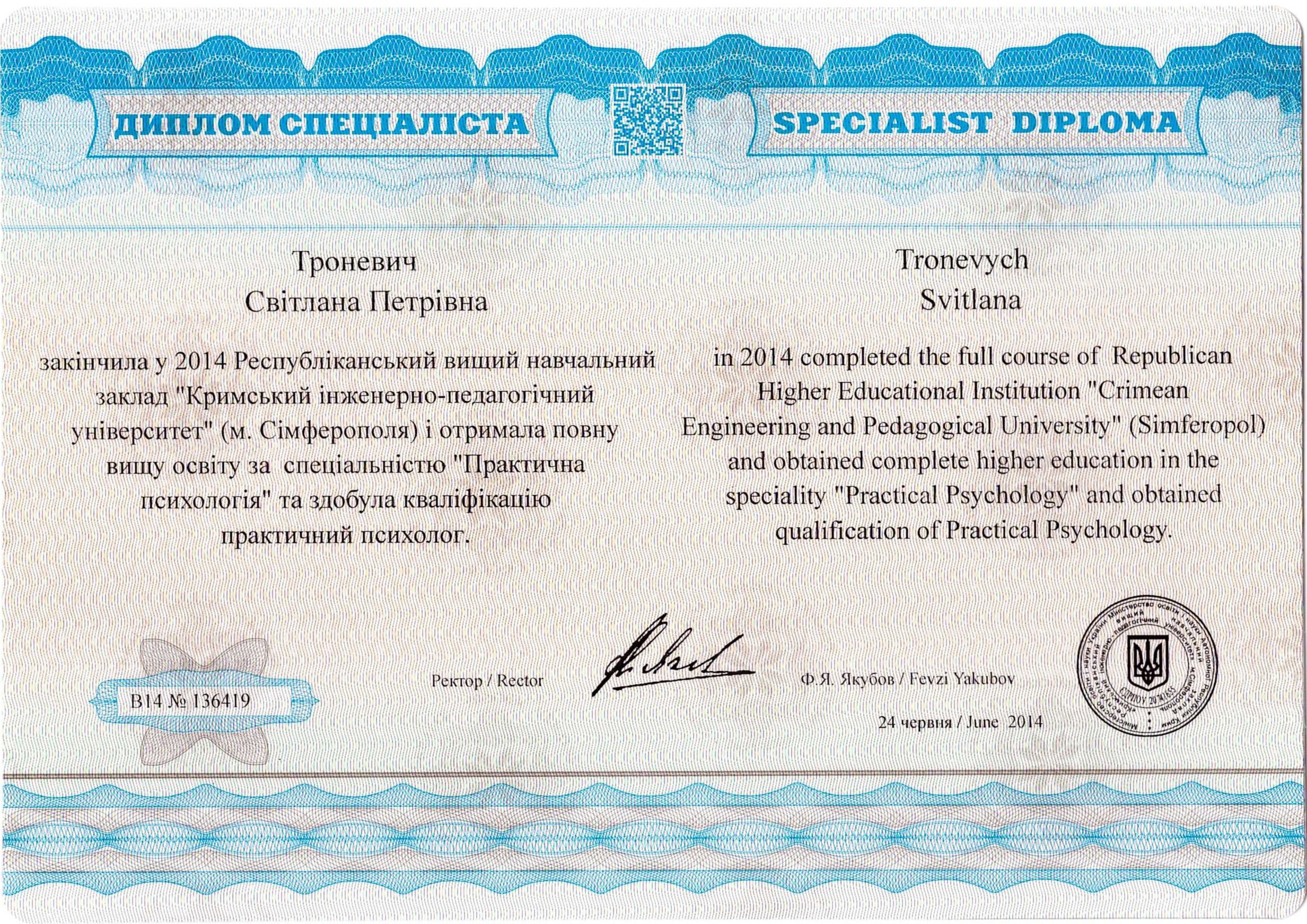 Сертифікат 2 Світлана Па...