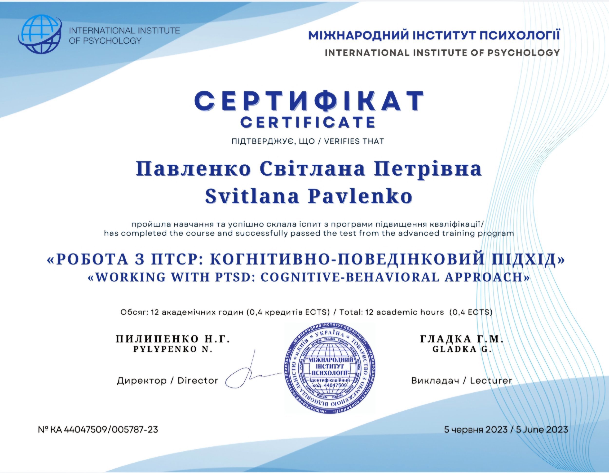 Сертифікат 1 Світлана Па...
