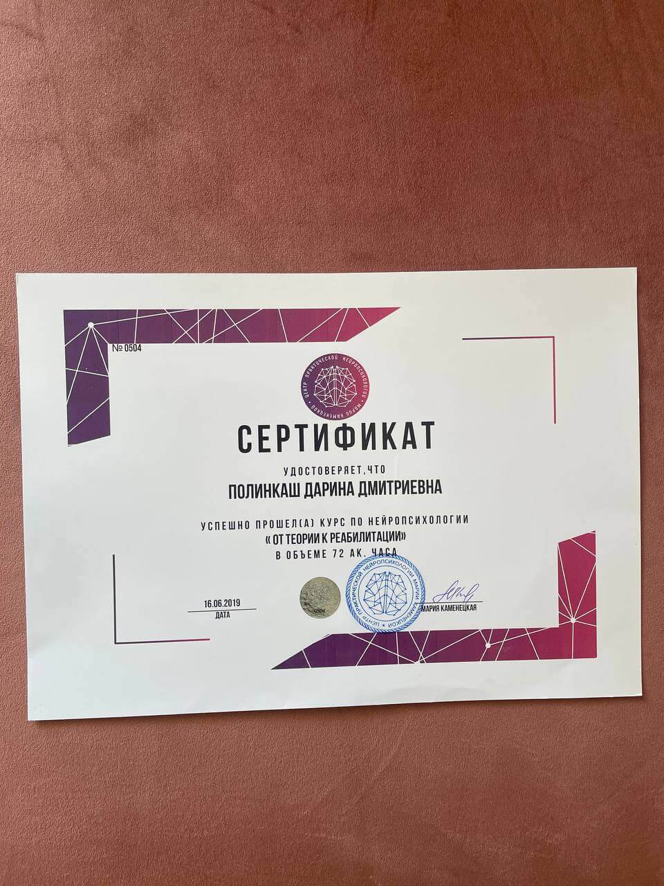 Сертификат 4 Дарья По...