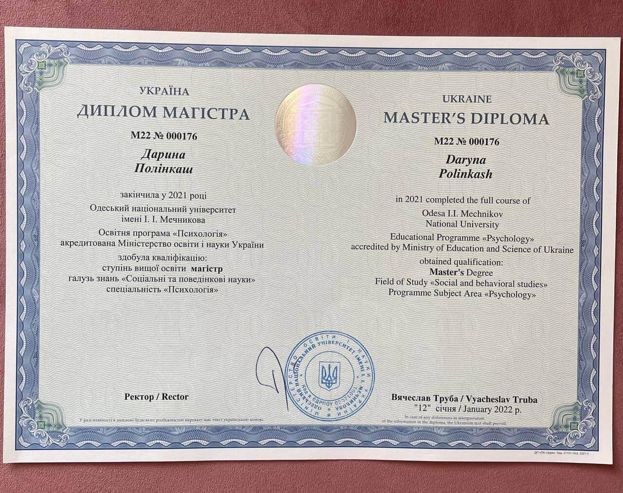 Сертификат 1 Дарья По...