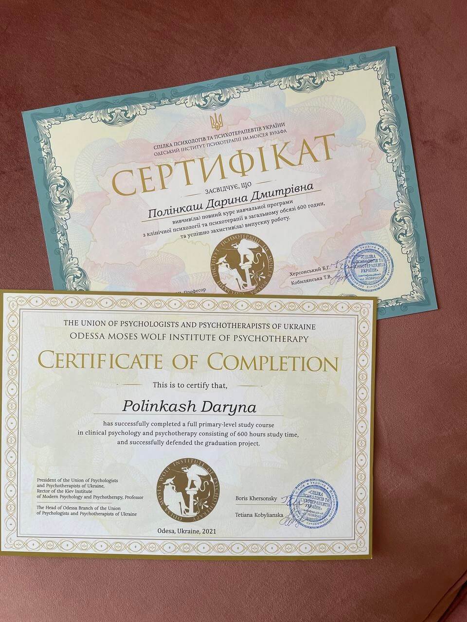 Сертификат 2 Дарья По...