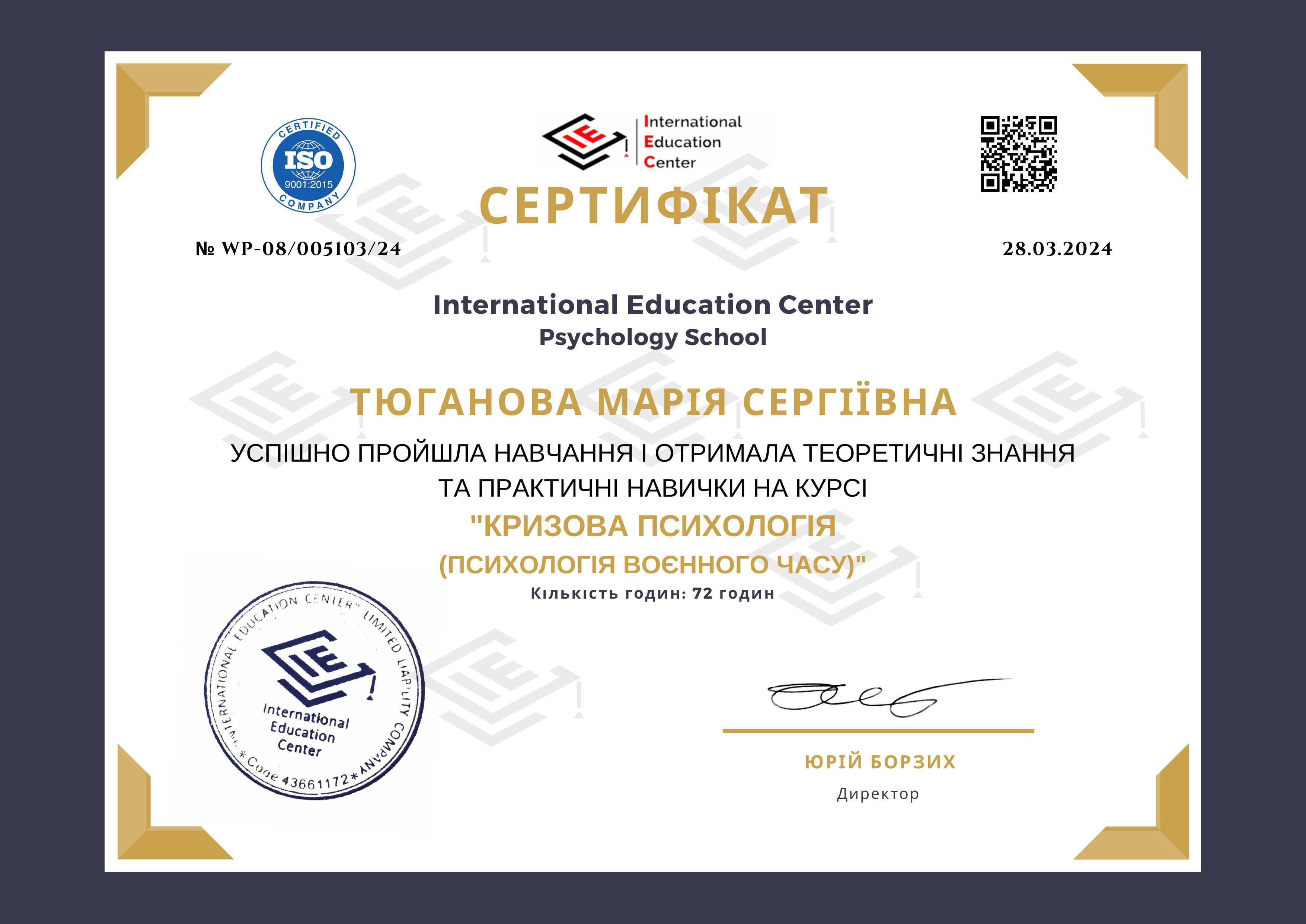 Сертификат 4 Мария Тю...