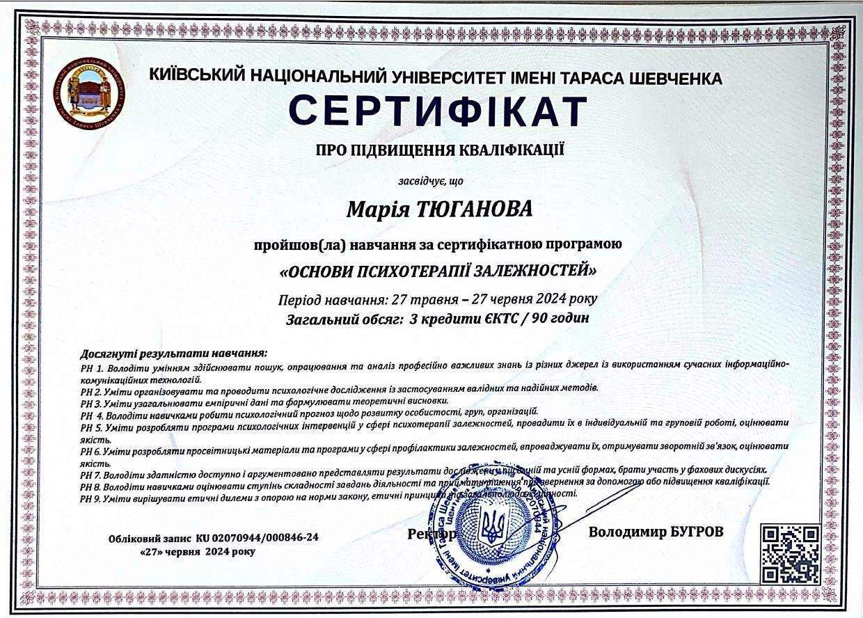 Сертифікат 2 Марія Тю...