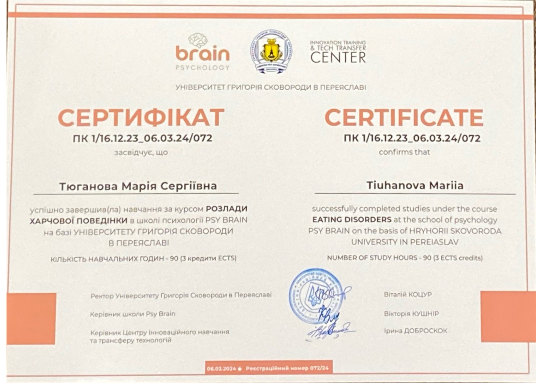 Сертифікат 3 Марія Тю...