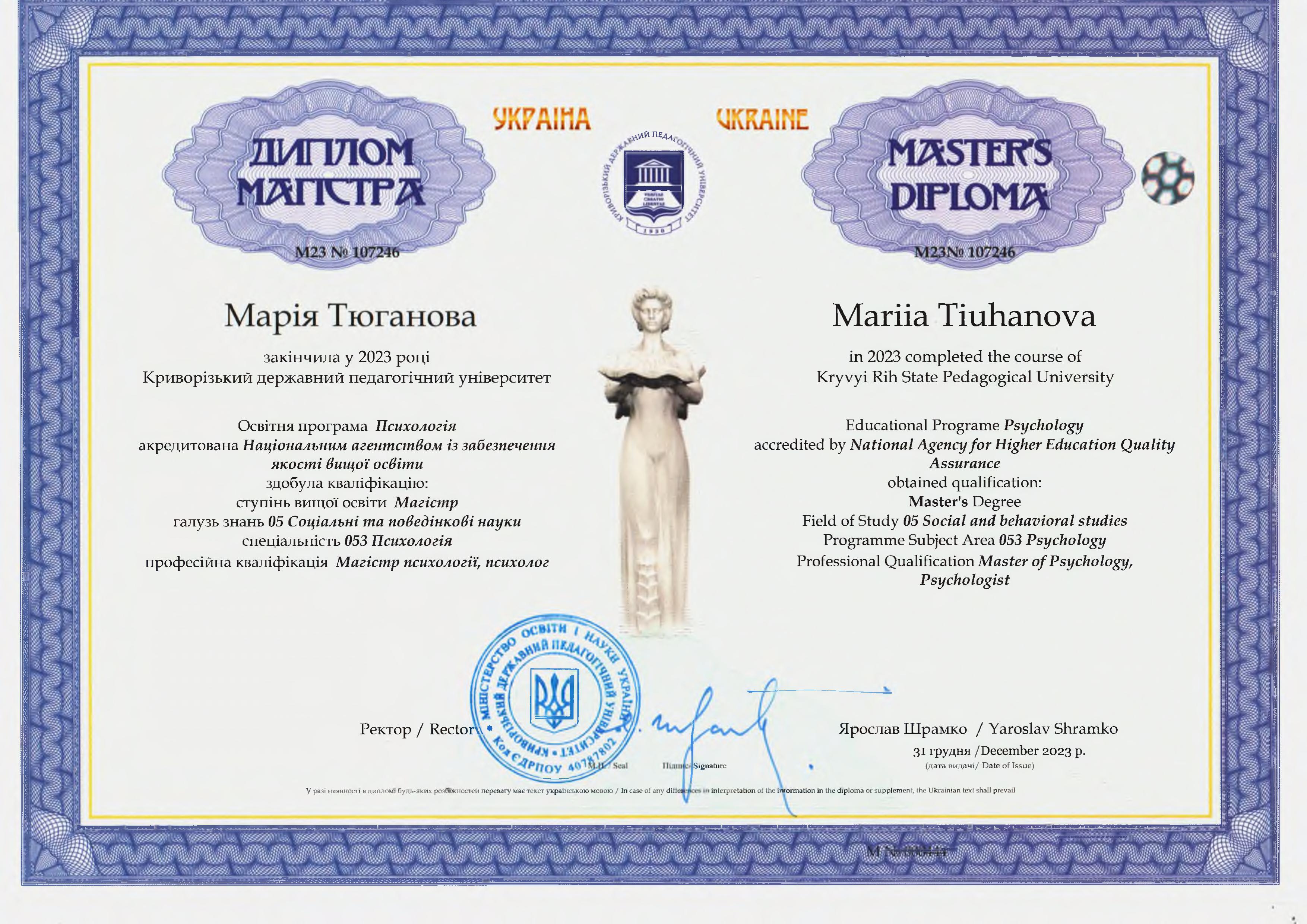 Сертифікат 1 Марія Тю...