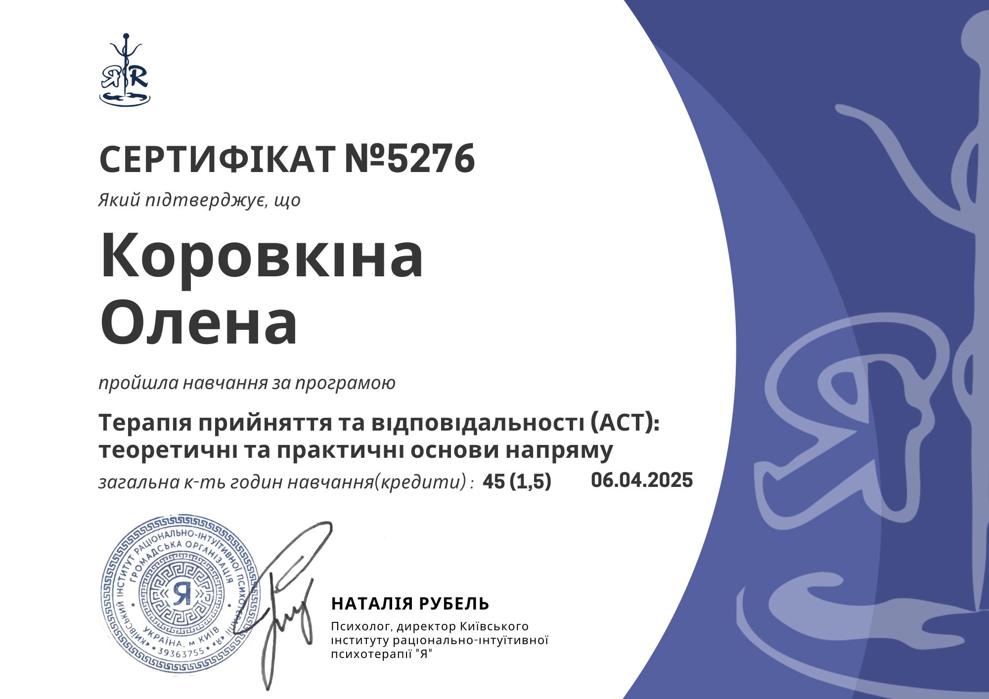 Сертифікат 2 Олена Ко...