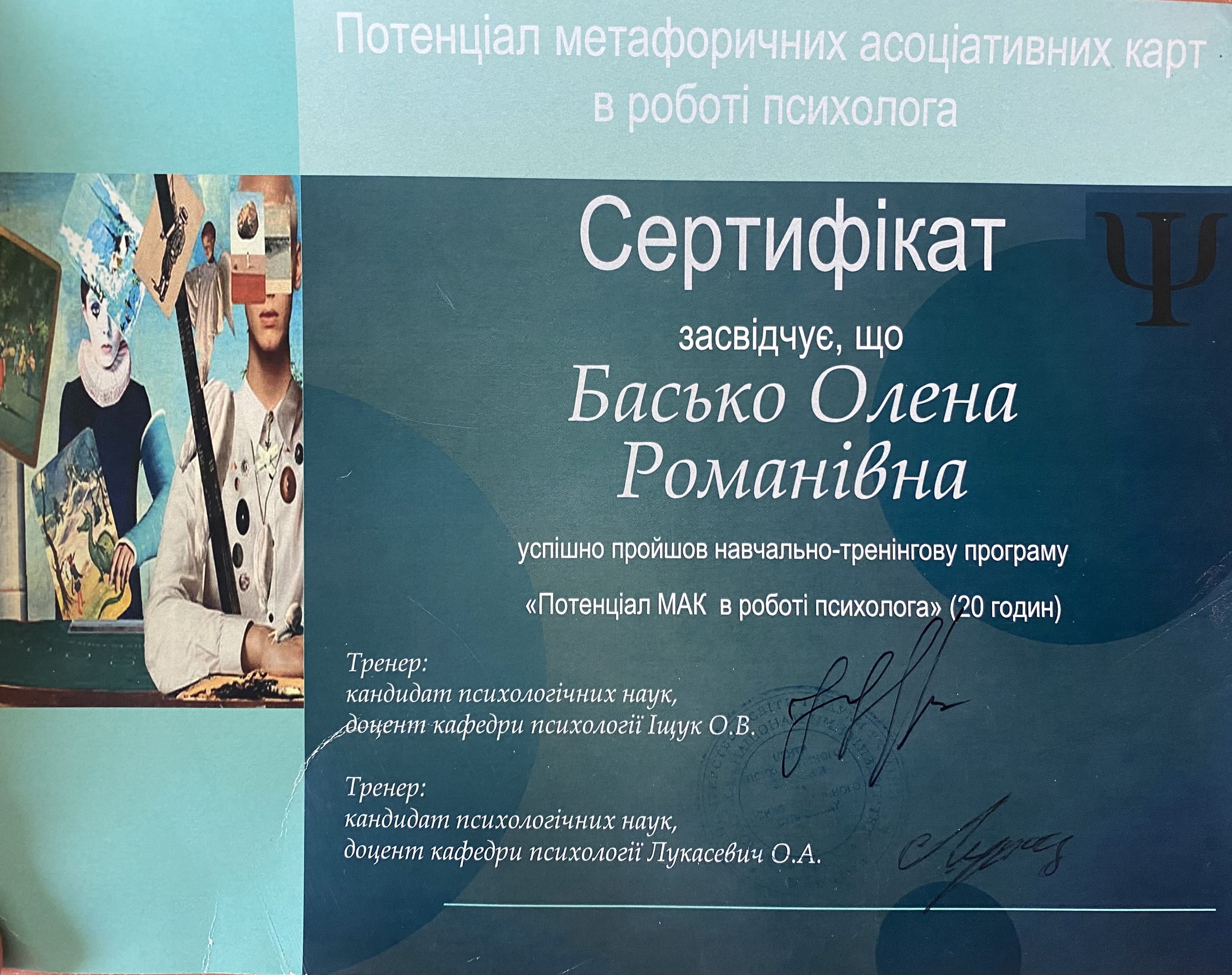 Сертифікат 4 Олена Ко...