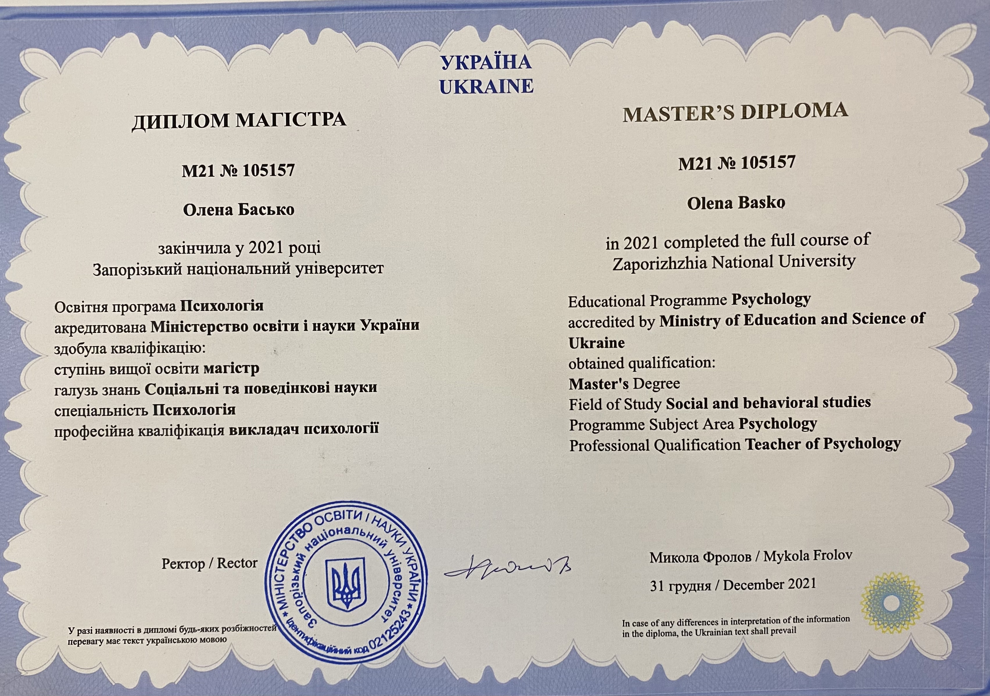 Сертифікат 1 Олена Ко...