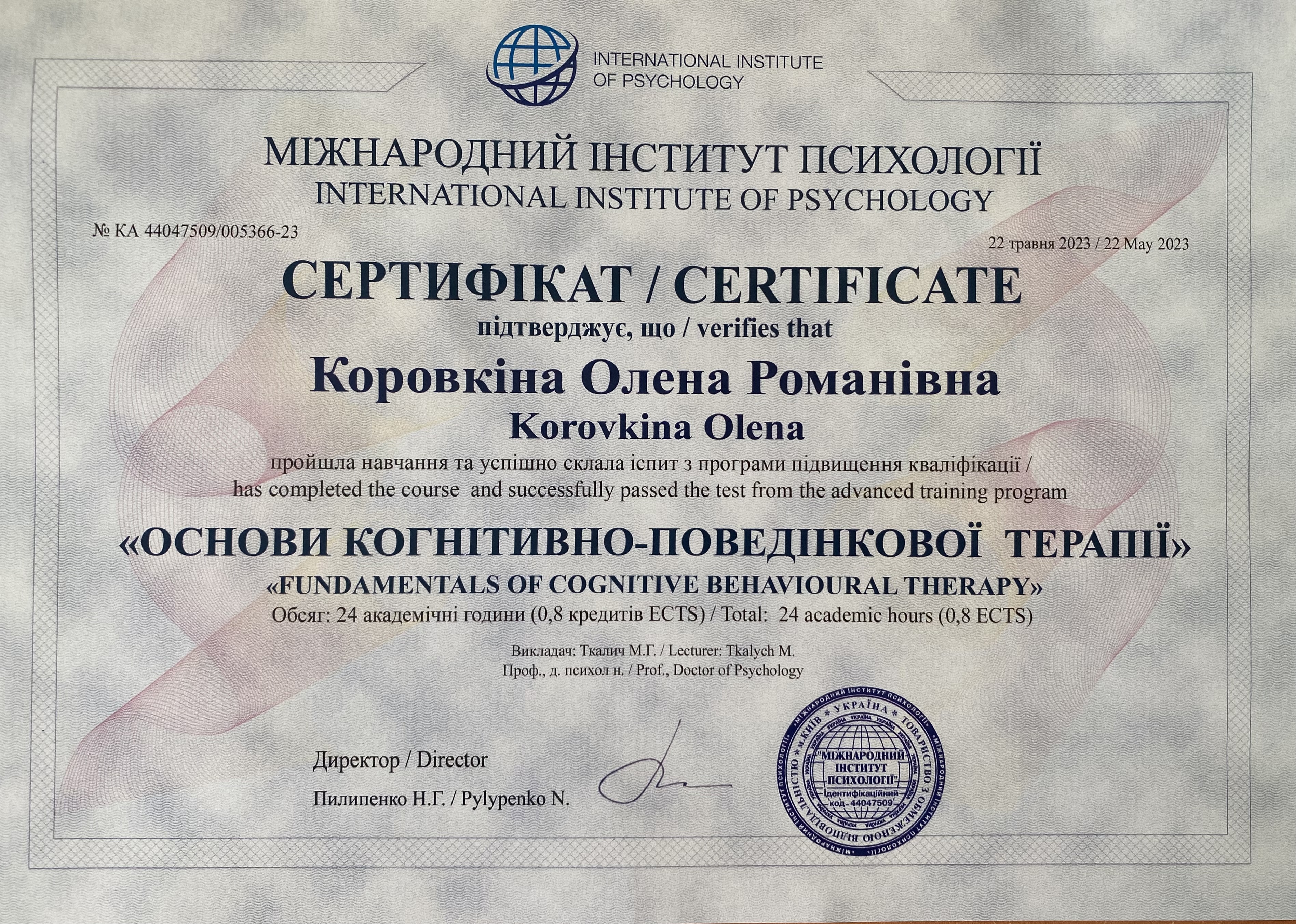 Сертифікат 3 Олена Ко...