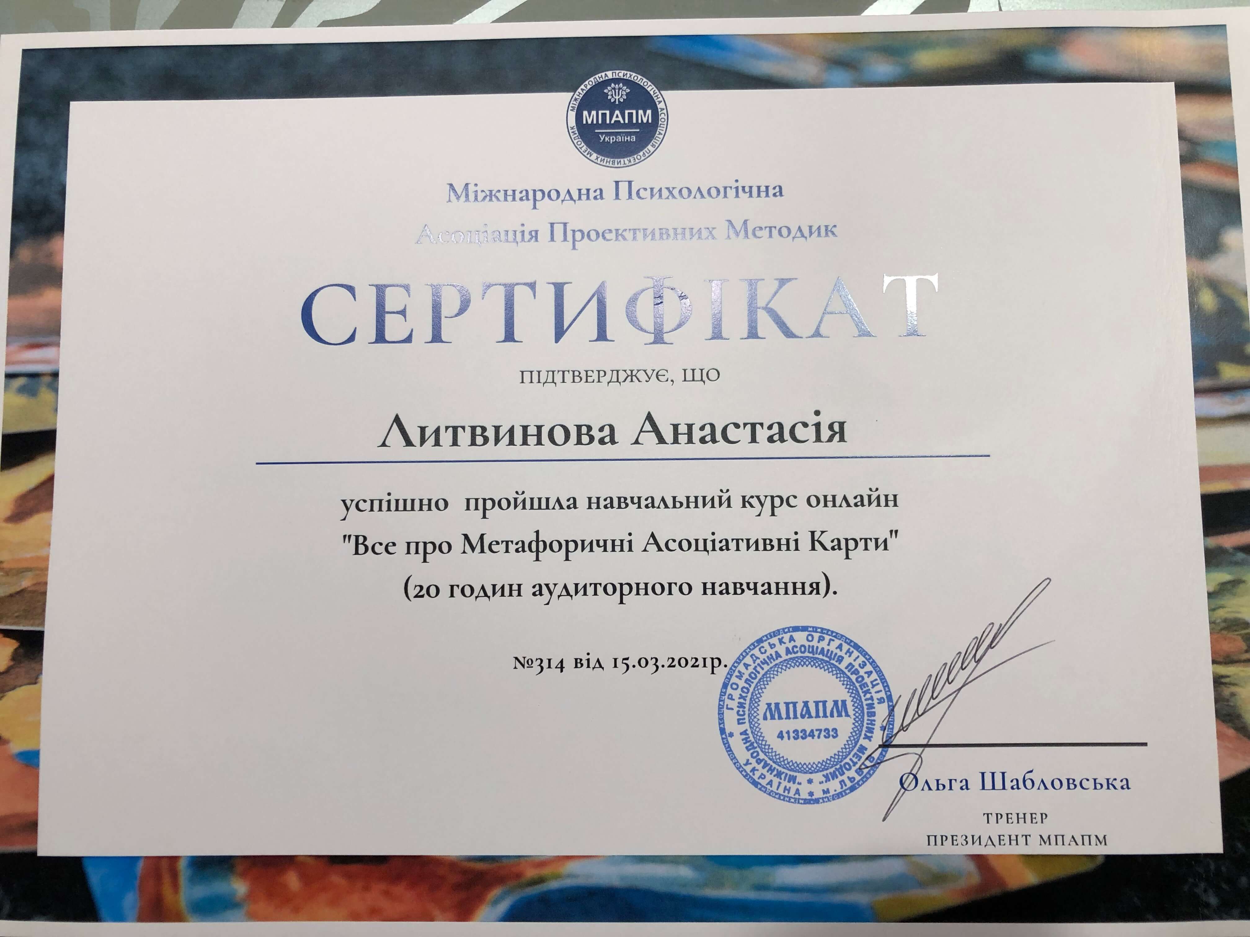 Сертифікат 2 Анастасія Ли...