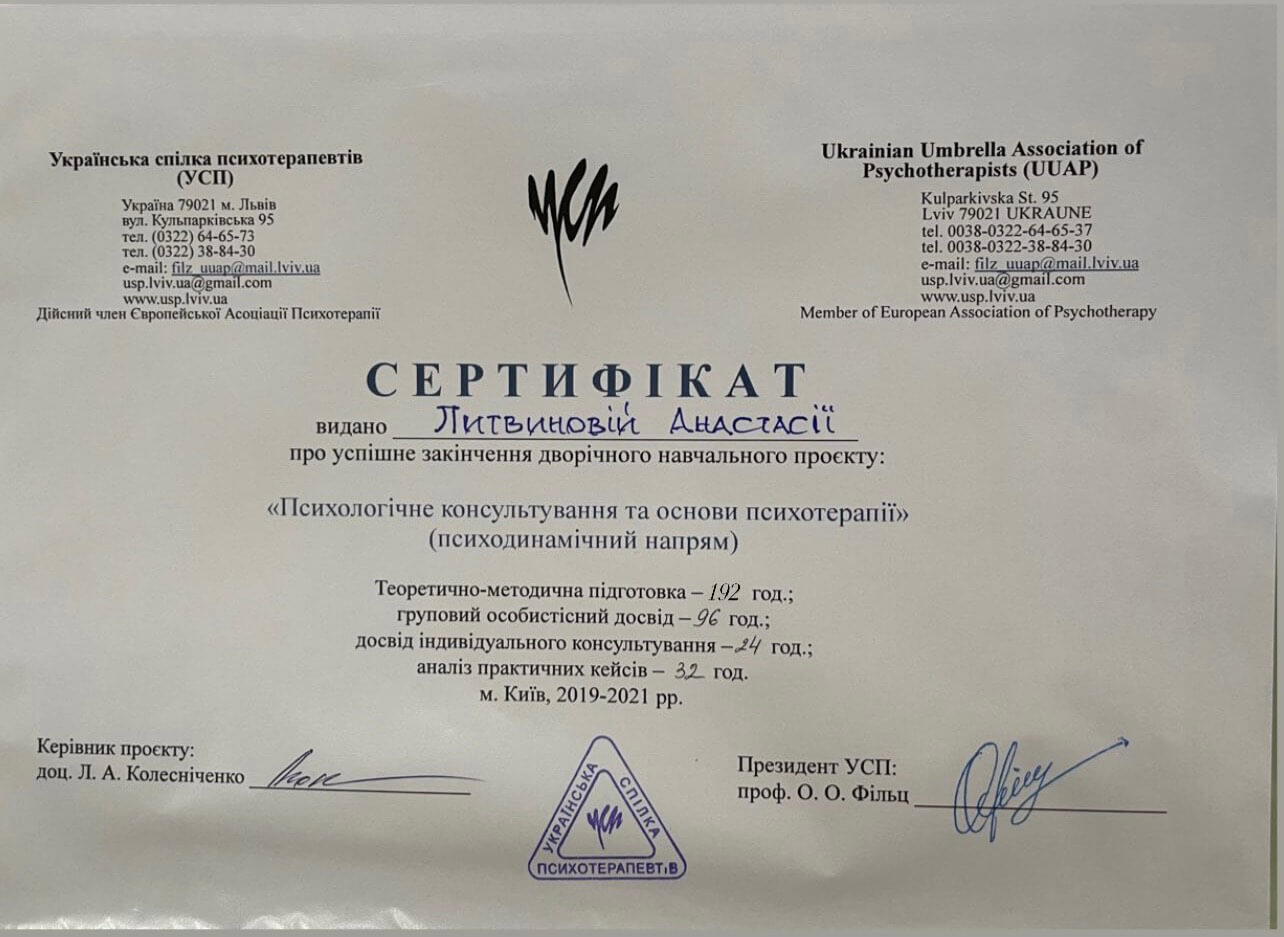 Сертифікат 1 Анастасія Ли...
