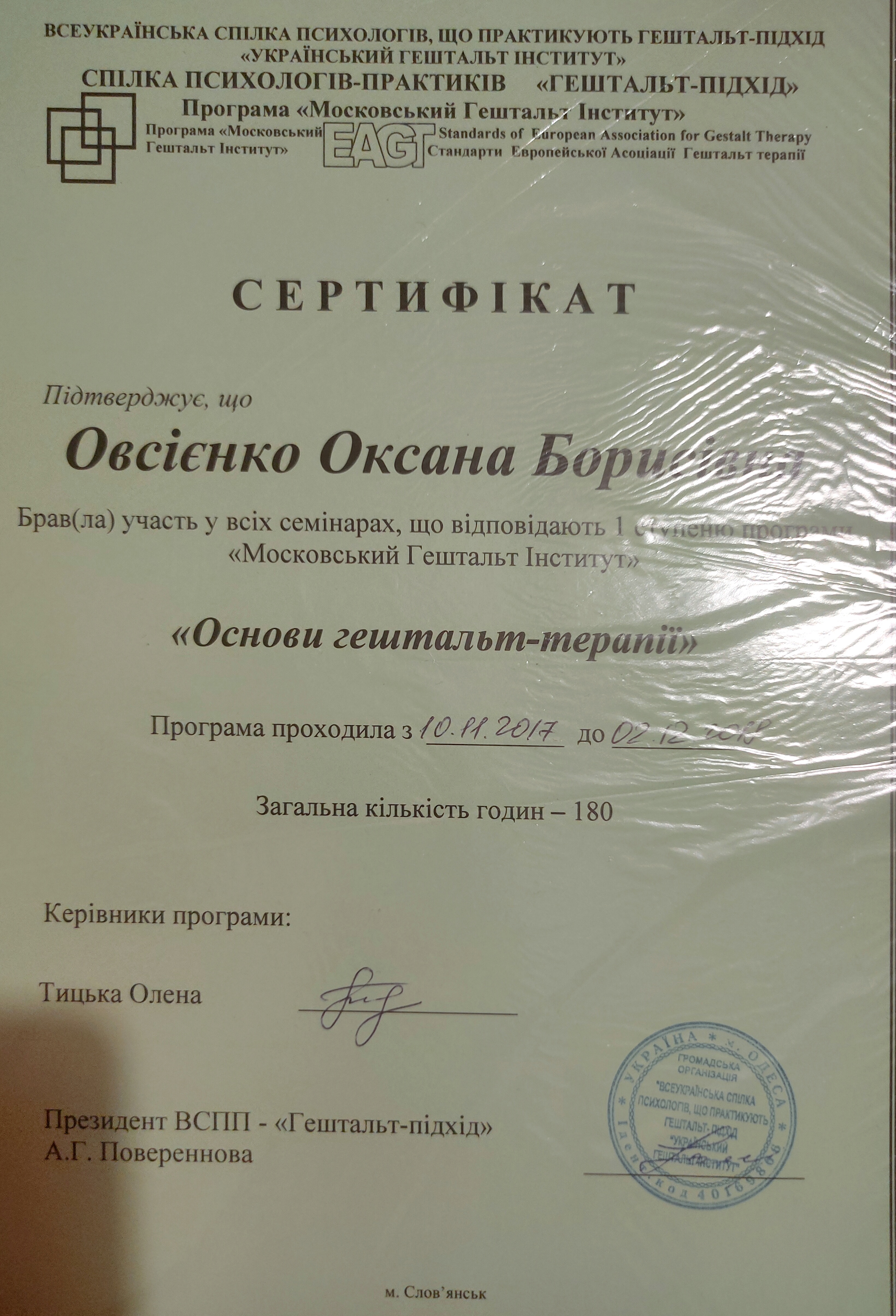 Сертификат 3 Оксана Му...