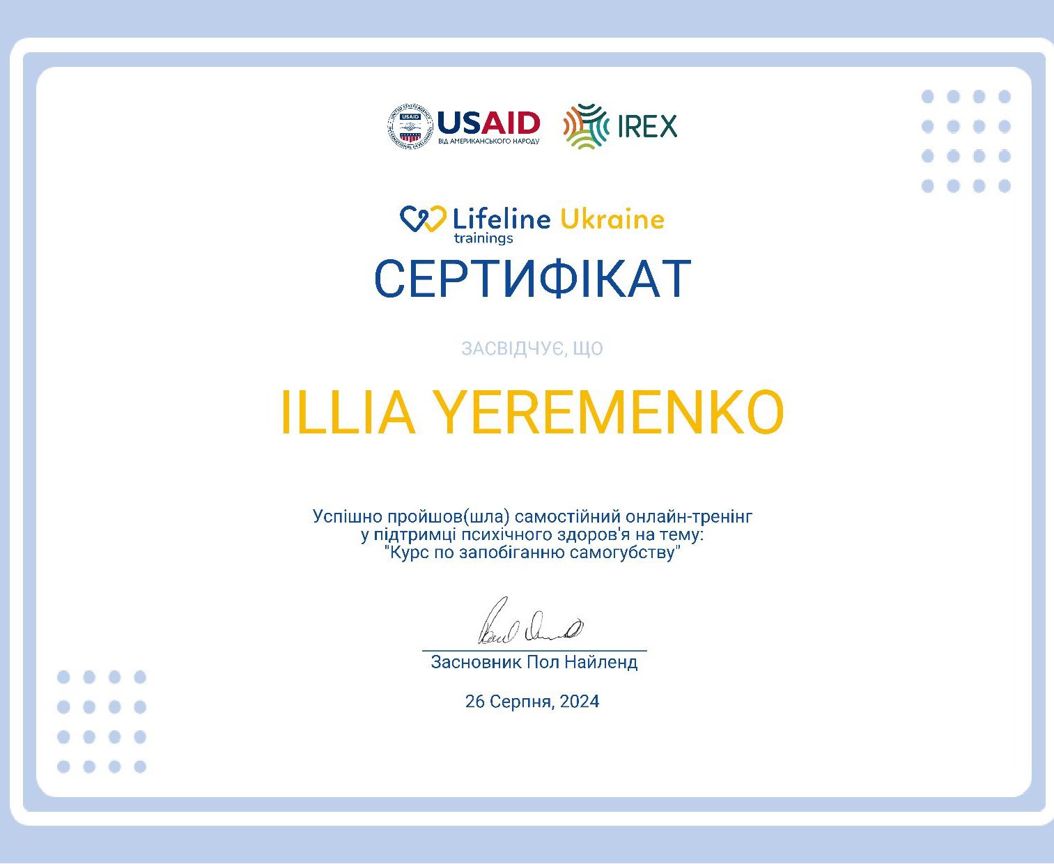 Сертифікат 2 Ілля  Єр...