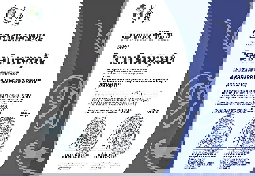 Сертифікат 3 Тетяна Бі...