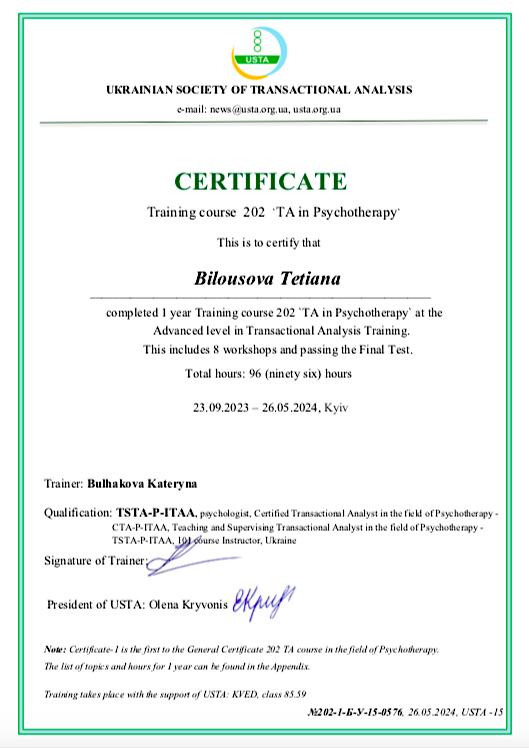 Сертифікат 4 Тетяна Бі...