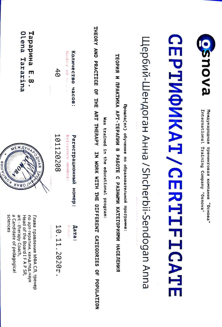 Сертифікат 1 Ганна Ще...