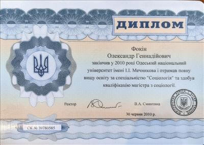 Сертифікат 1 Олександр Фо...