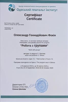 Сертифікат 3 Олександр Фо...