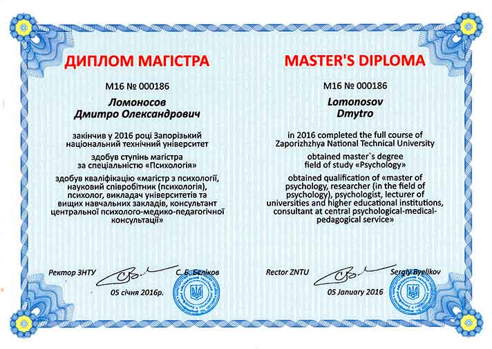 Сертифікат 1 Дмитро Ло...