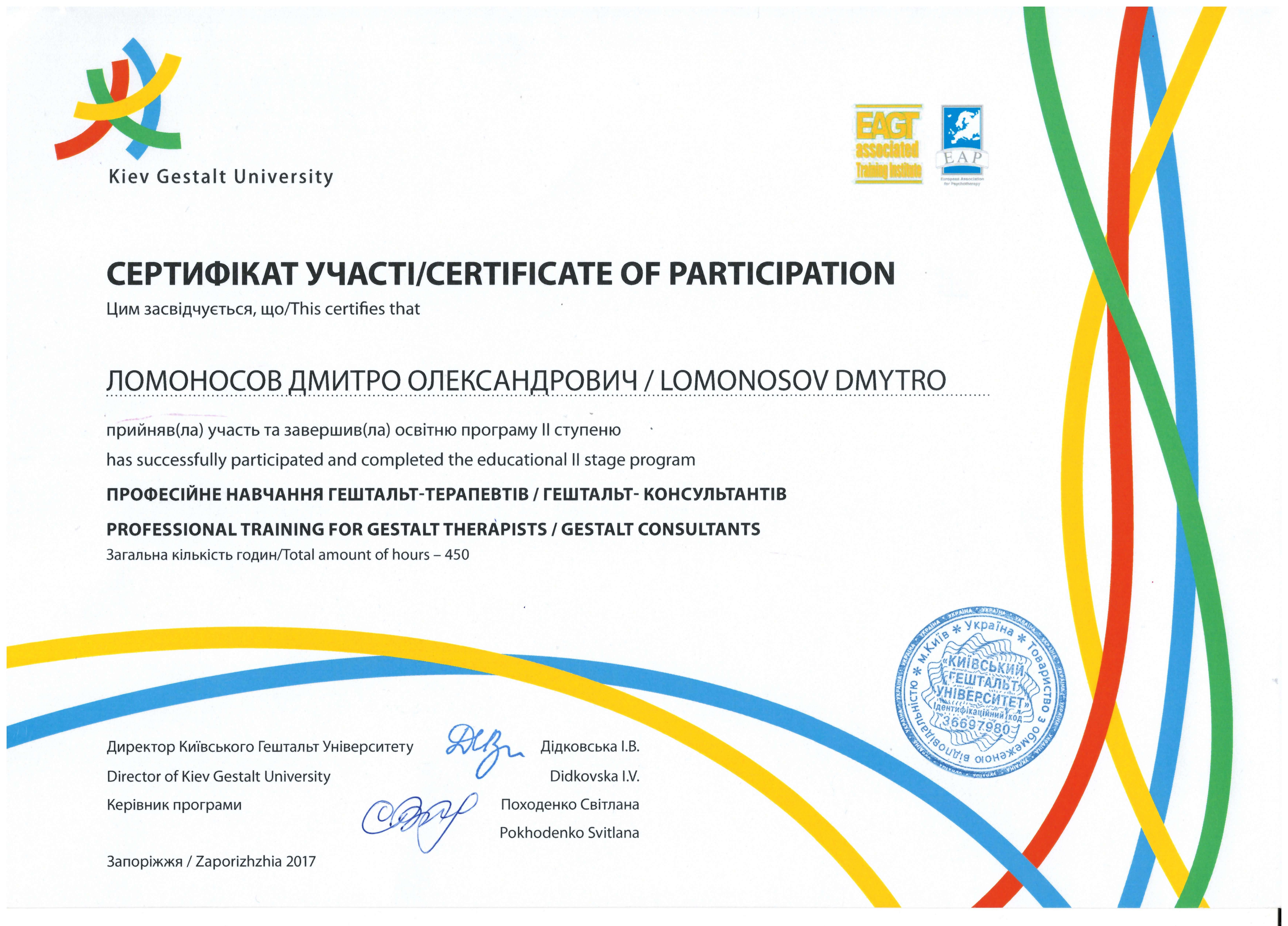 Сертифікат 2 Дмитро Ло...