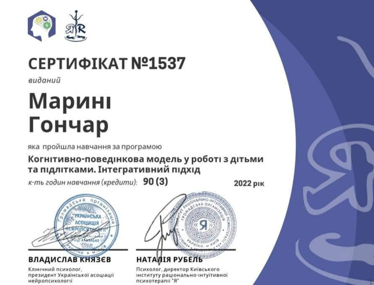 Сертификат 2 Марина Го...