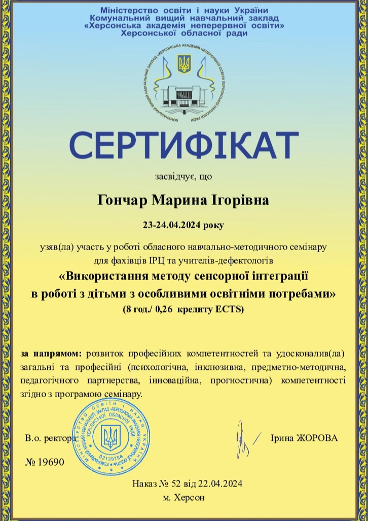 Сертификат 4 Марина Го...