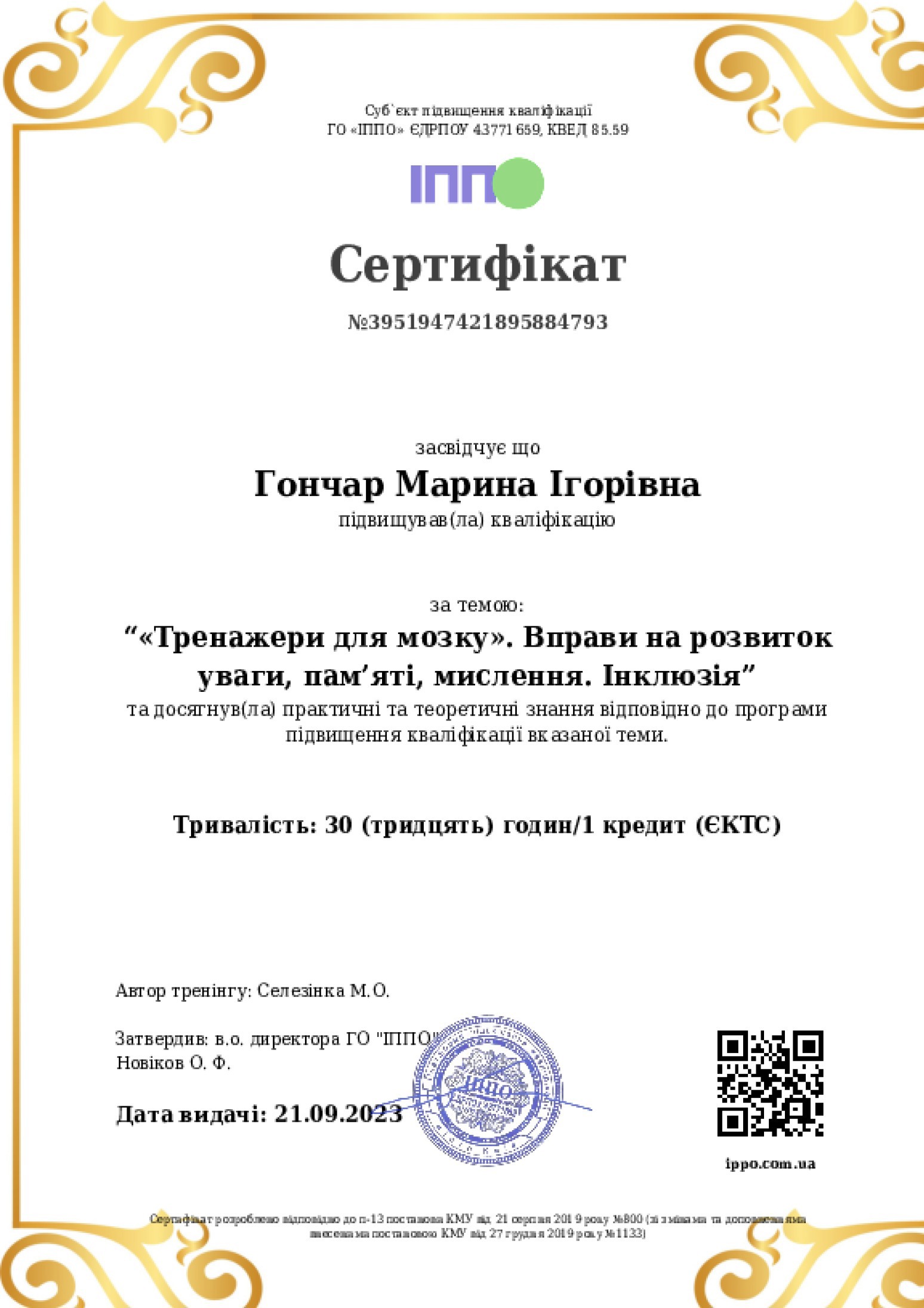 Сертификат 1 Марина Го...