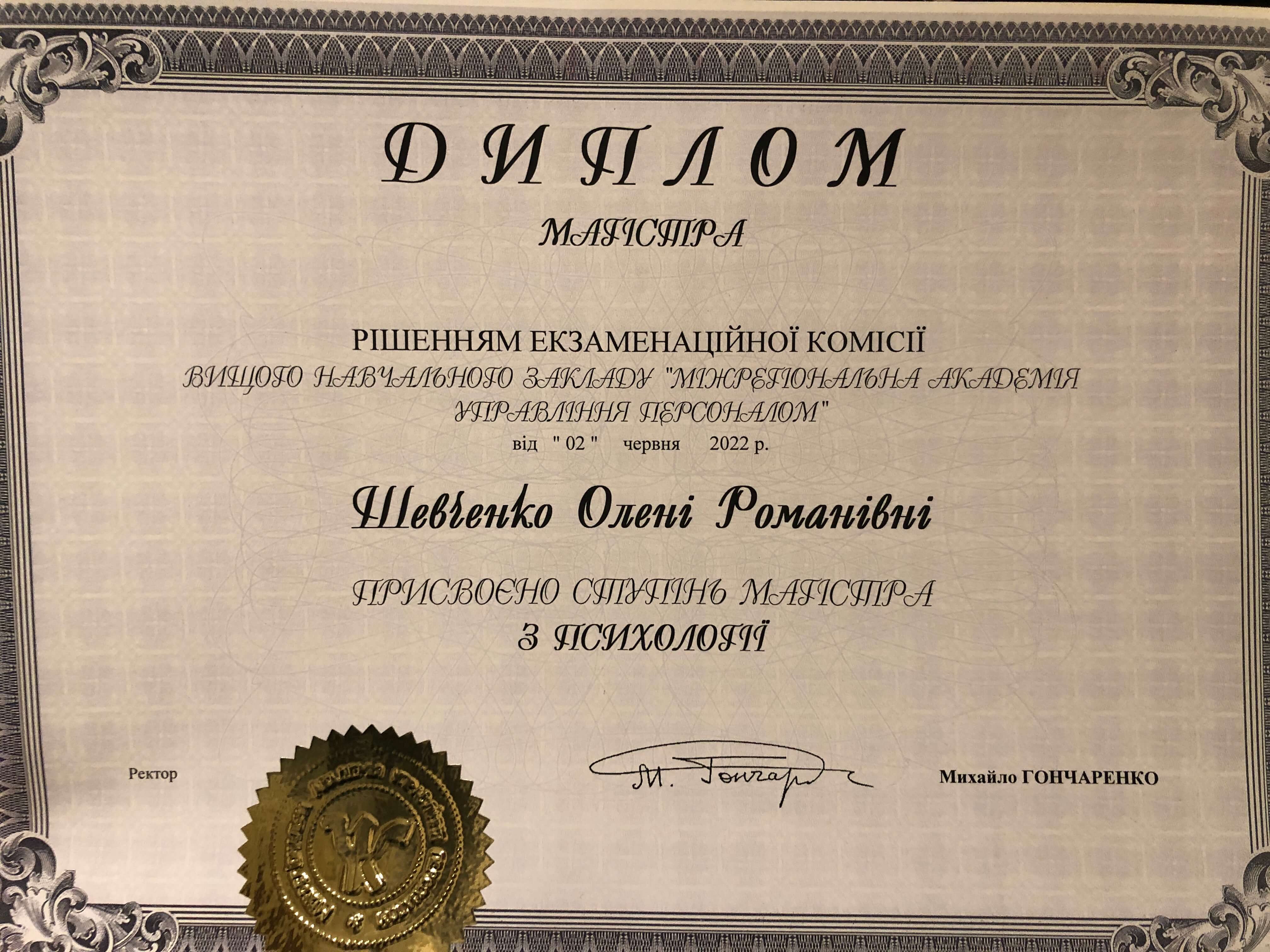 Сертифікат 1 Олена Ше...