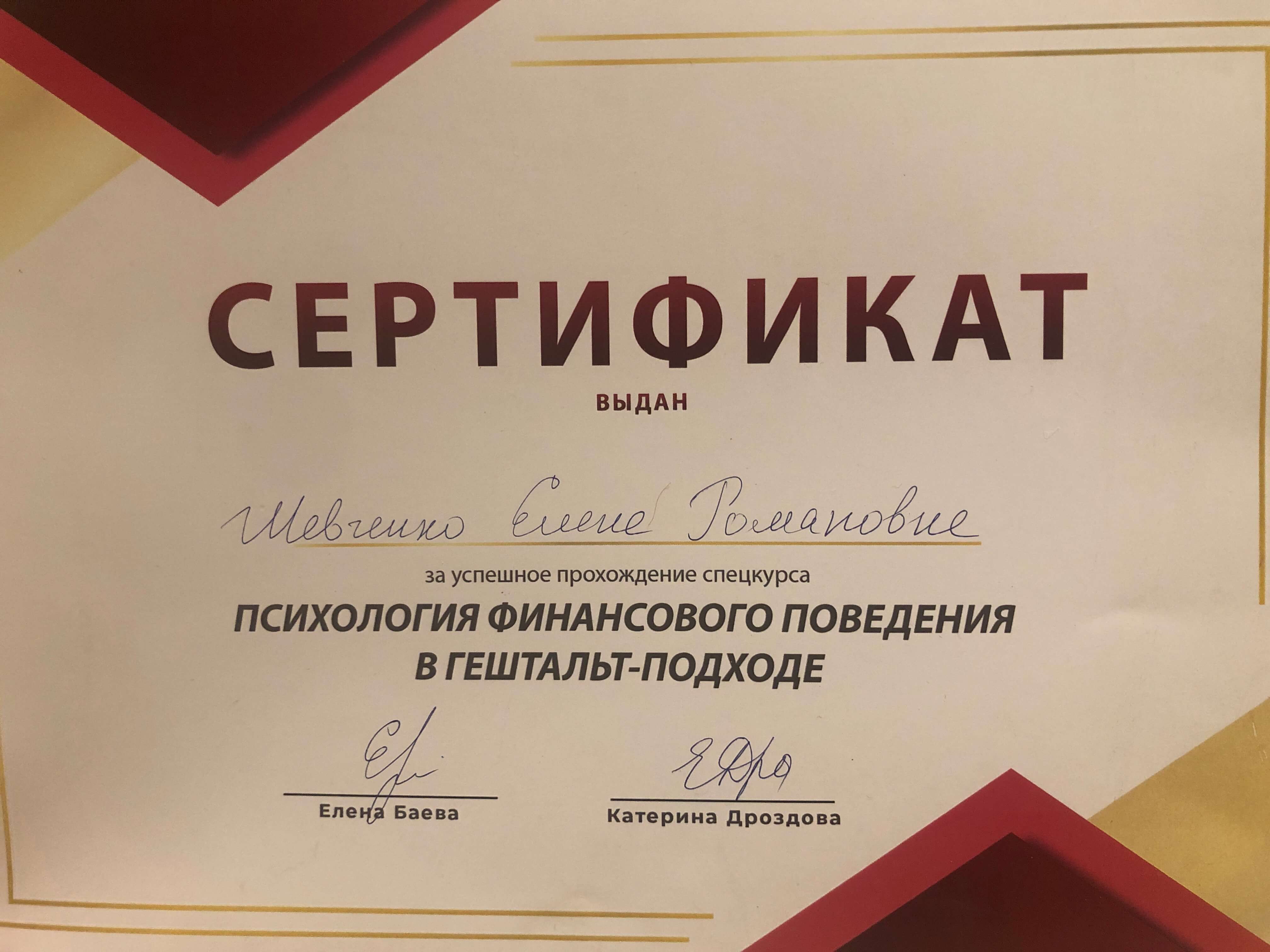 Сертифікат 3 Олена Ше...