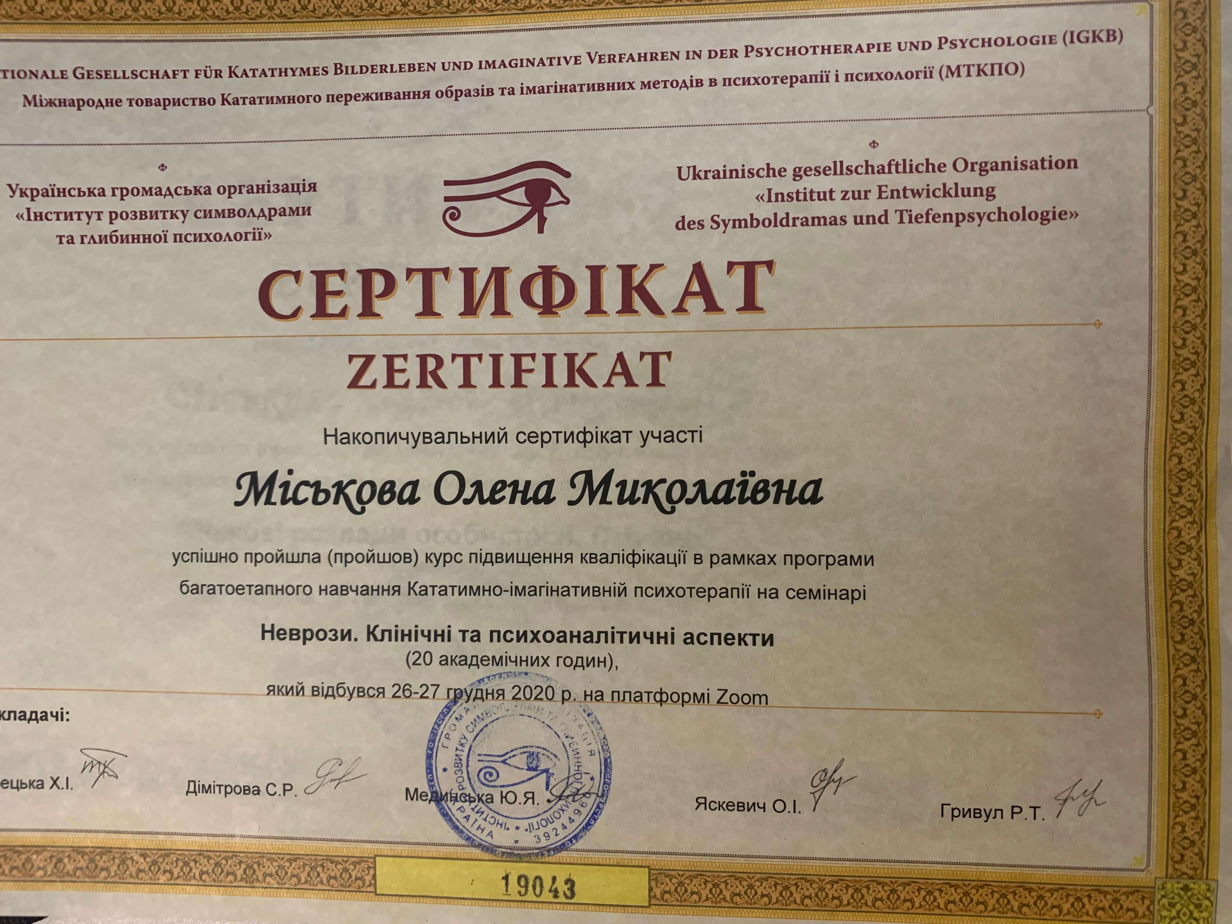 Сертифікат 4 Олена Ми...