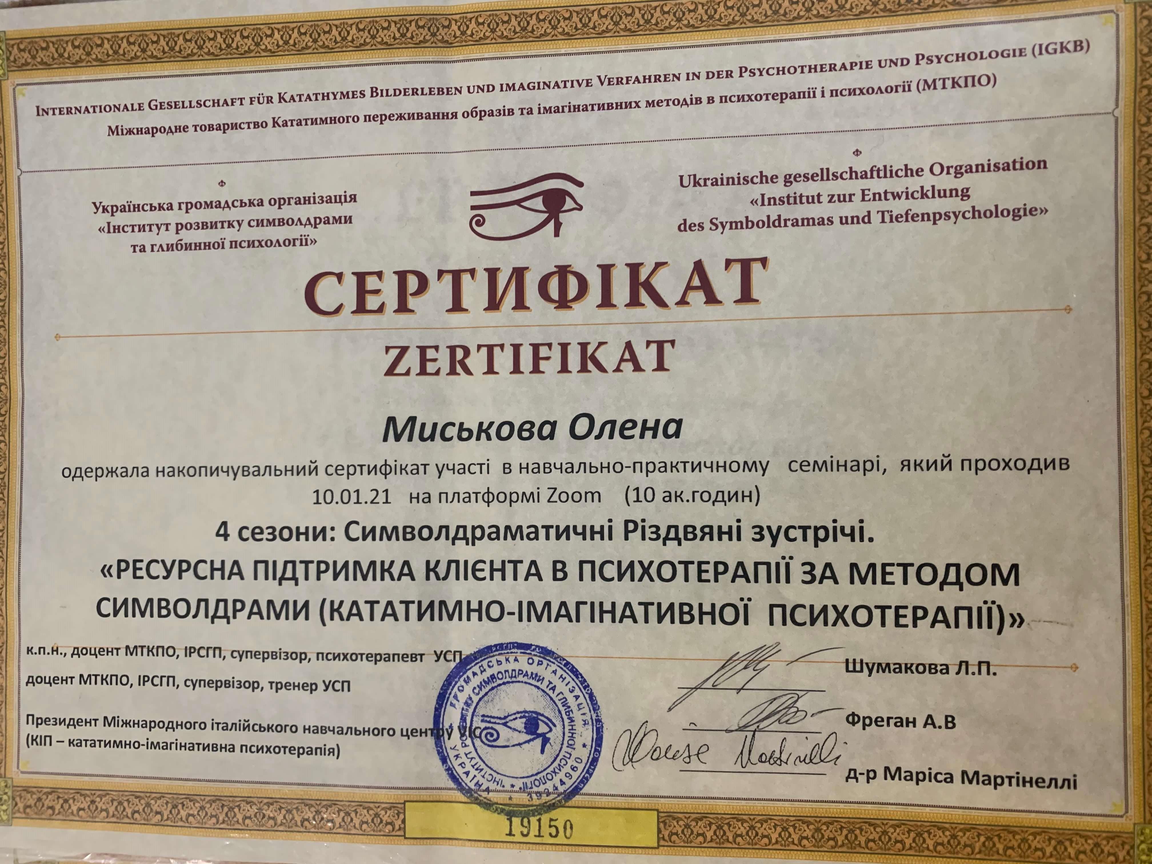 Сертифікат 5 Олена Ми...