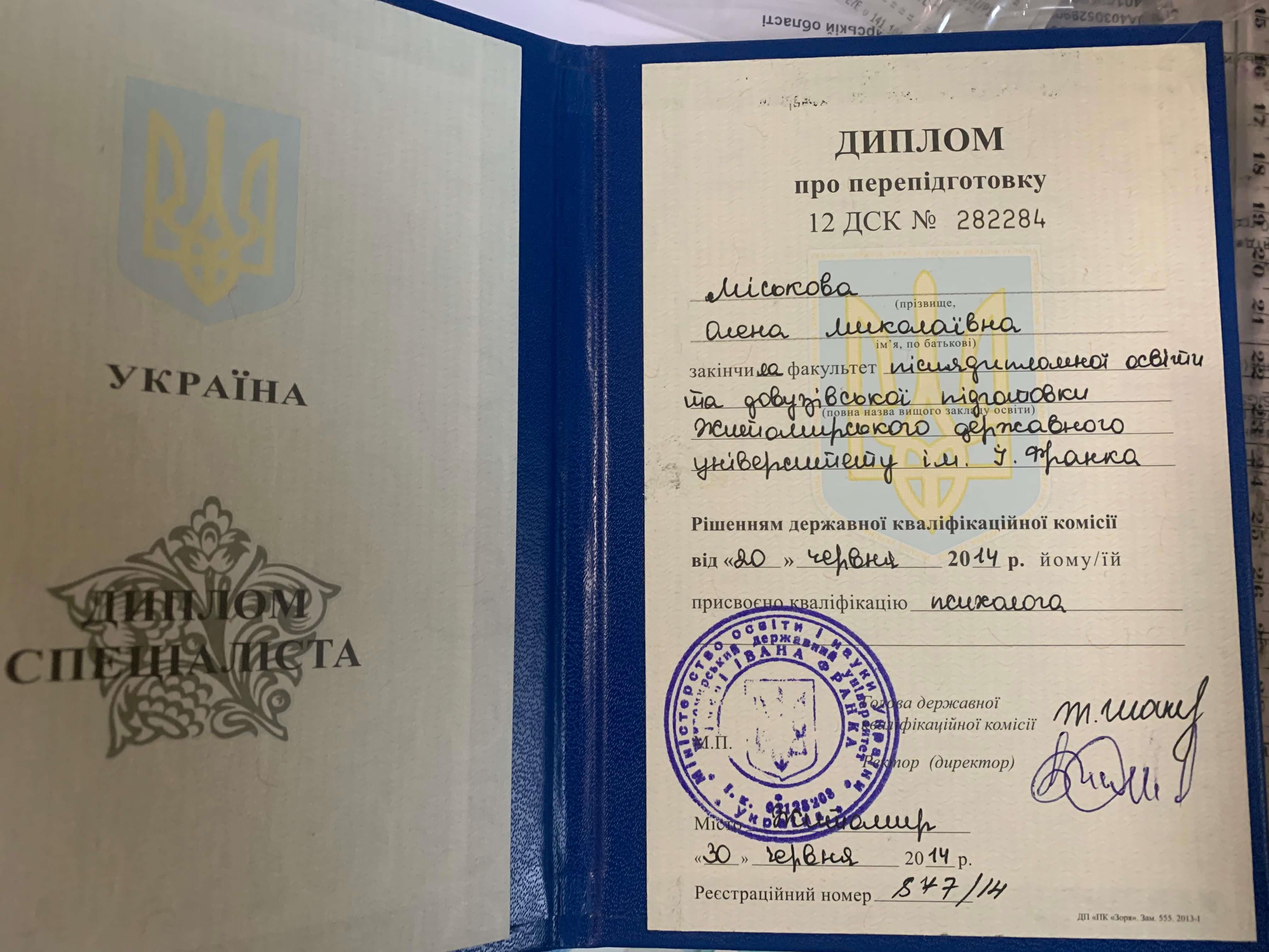 Сертифікат 1 Олена Ми...