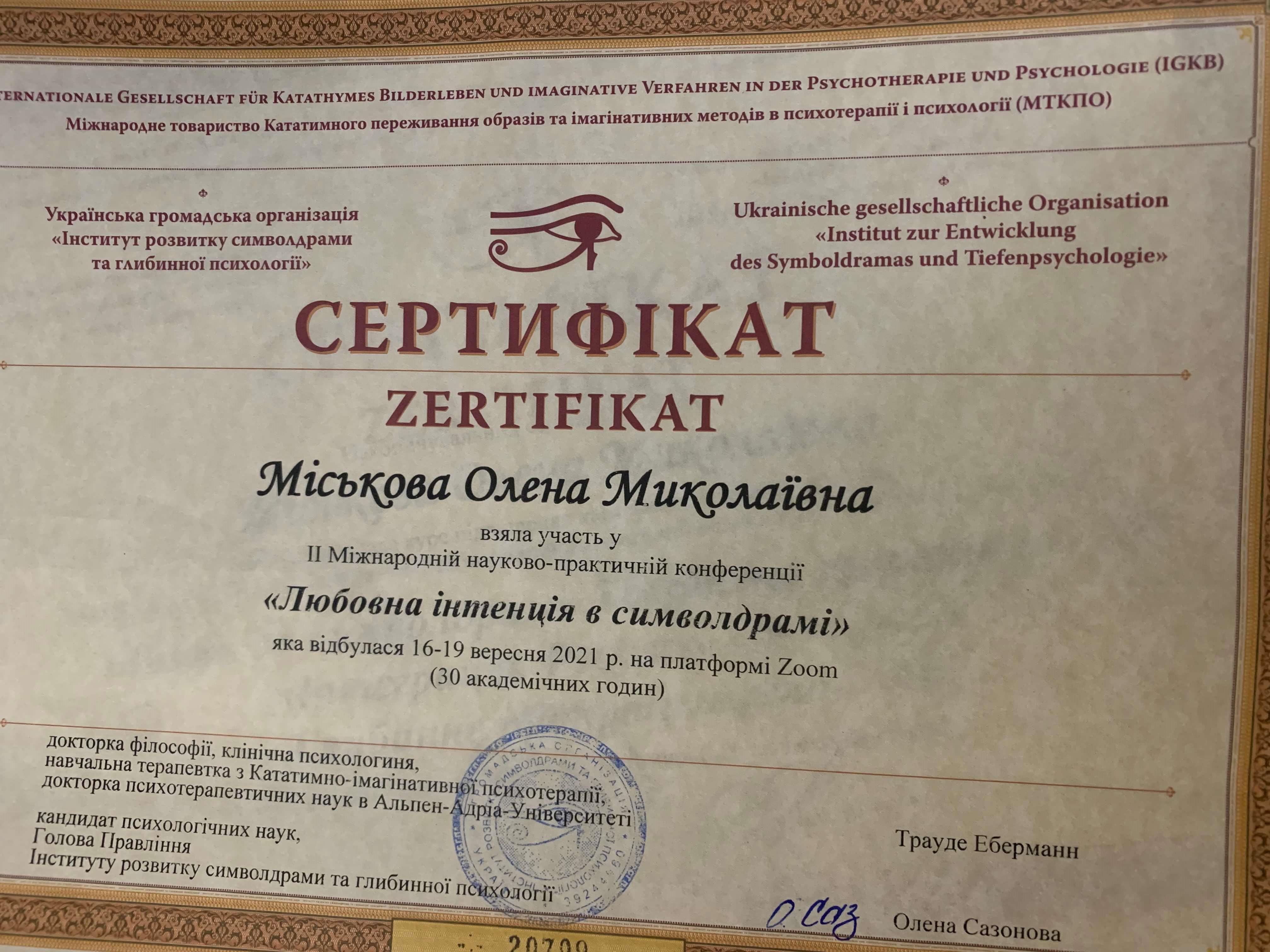 Сертифікат 2 Олена Ми...