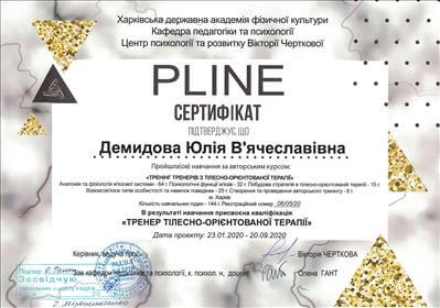 Сертификат 1 Юлия Де...